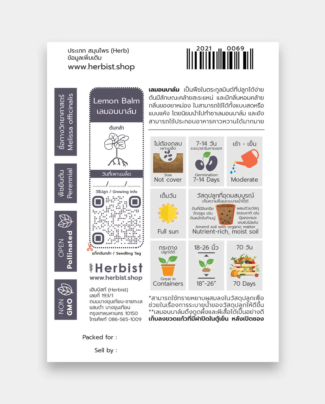 เลมอนบาล์ม Lemon Balm